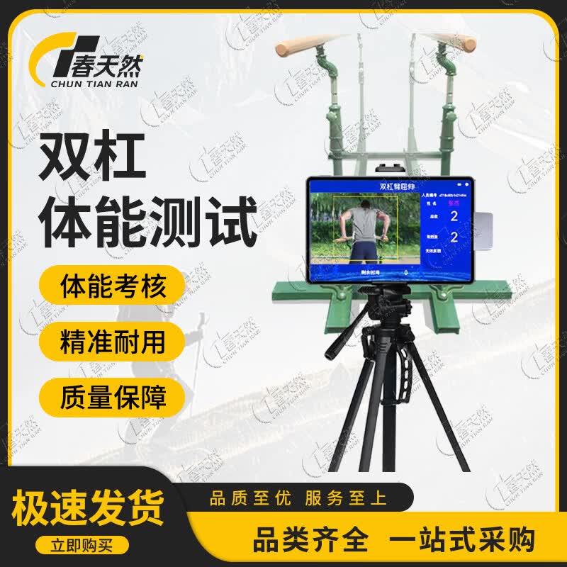 AI Physical Fitness Assessment System
