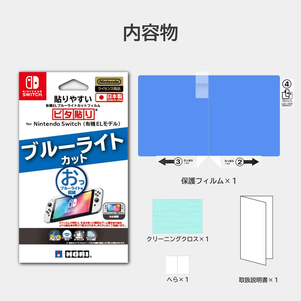 Licensed Blue Light Blocking Film for Nintendo Switch Nintendo Switch OLED Model [Nintendo Product] Easy-to-Apply (OLED Model) [For Only]