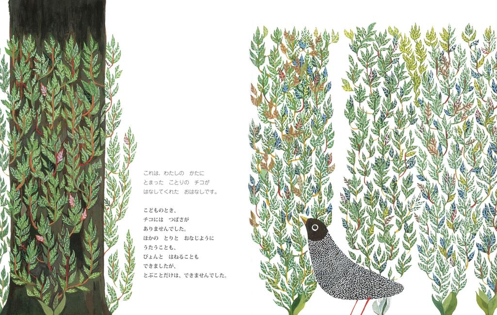 Chico and the Golden Wings