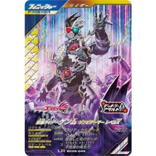 Ganba Legends SC06-049 LR Genm Zombie Gamer Level X [Synchronized Myth Chapter 6] [Legendary Rare]