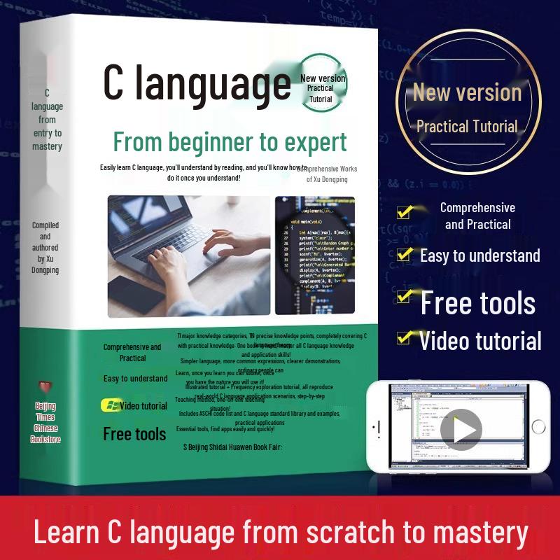 2023 C Language Mastery: Beginner to Expert - Practical Programming Guide ISBN 9787569938326