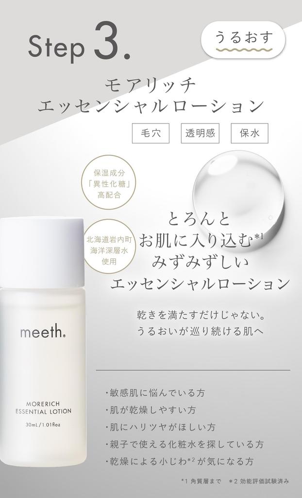 Meeth Starter Set Skin Care Set with Original Pouch (Cleansing/Facial Cleanser/Lotion) 3-Piece [Trial Set/Travel/Pore Care/Lotion]
