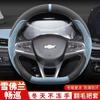 Chevrolet Menlo Steering Wheel Cover 2020-2023 D-shaped Suede Ultra-thin Winter