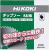 HiKOKI Replacement Blades for Circular 52 Pack of 12 Saws, Woodworking, 165mm, Blades, (Product Code 0023-0561)