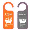 Door Plate Sign, Hanging Sign, Guide, Knob Plate, Hook, Pictogram, Dog, Cat, Bathing, Occupied,