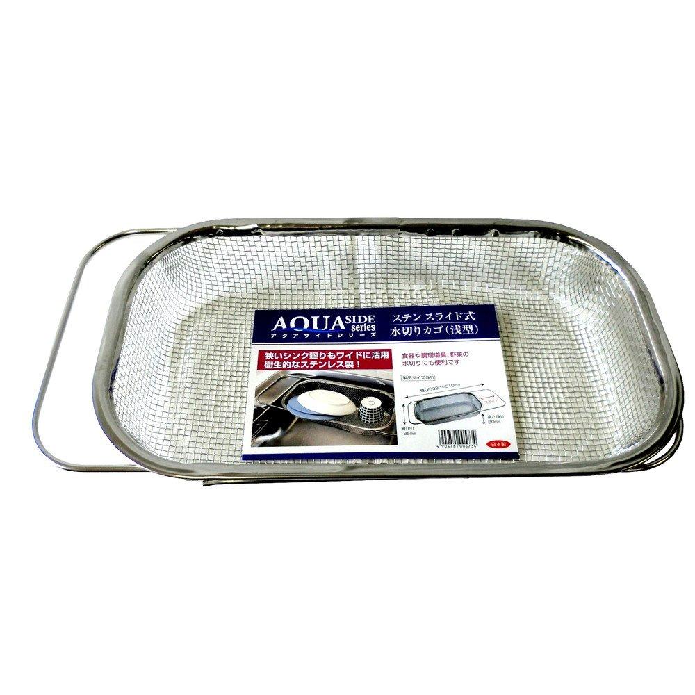 AQUA SIDE Stainless Steel Sliding Dish Drainer (Shallow Type)