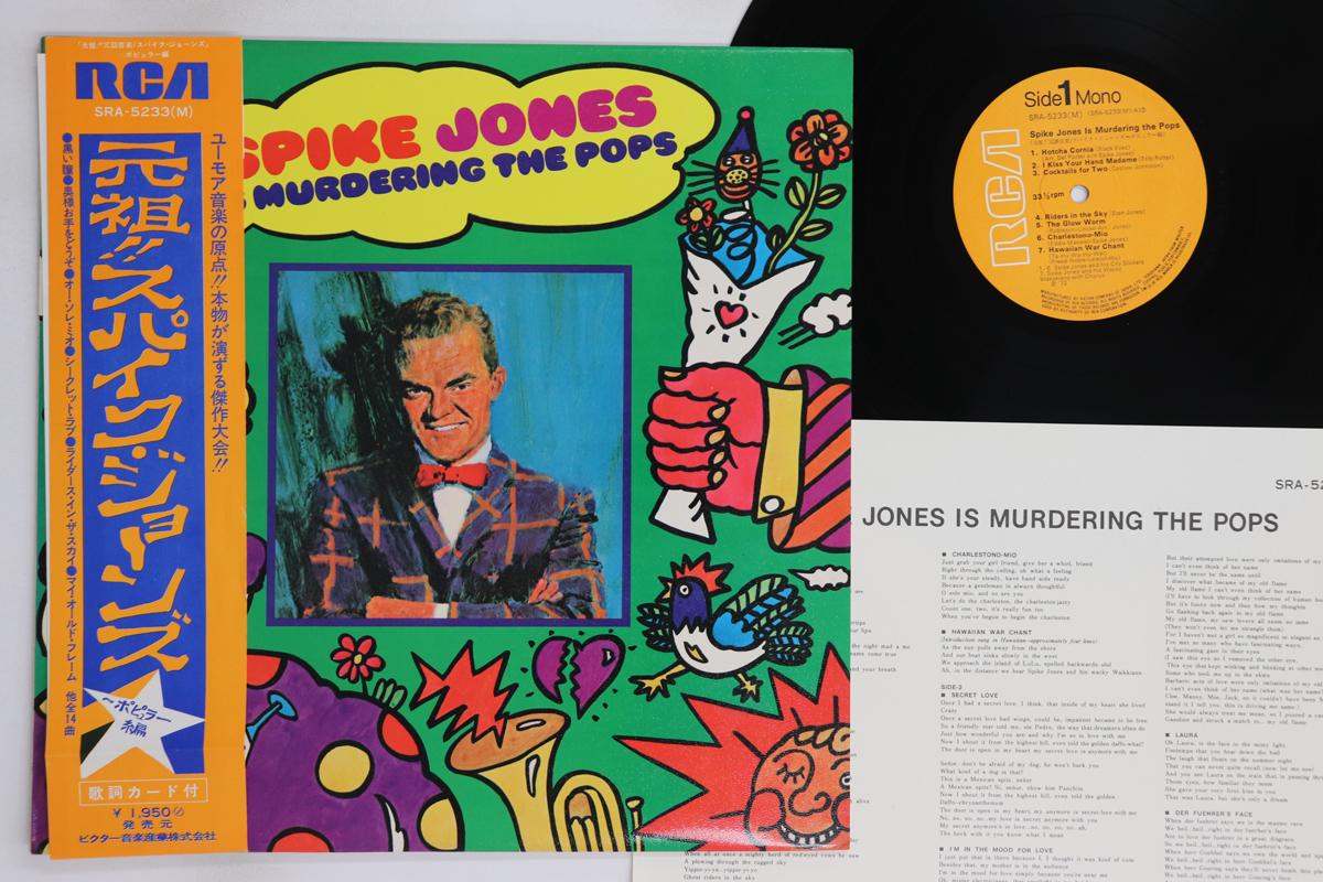

LP Record SPIKE JONES - Spike Jones Is Murdering The Pops SRA5233 RCA 1974 Japan Obi Pop Used