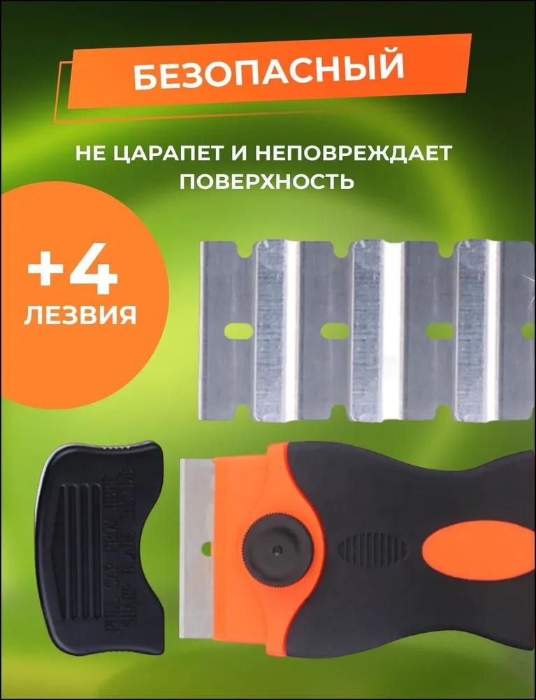 

Скребок для очистки от клея One size оранжевый