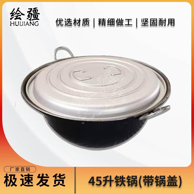 Huijiang 45L Camping Iron Pot with Lid