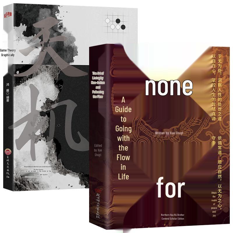 Wu Wei s Life Wisdom & Illustrated Game Theory (2-Book Set)