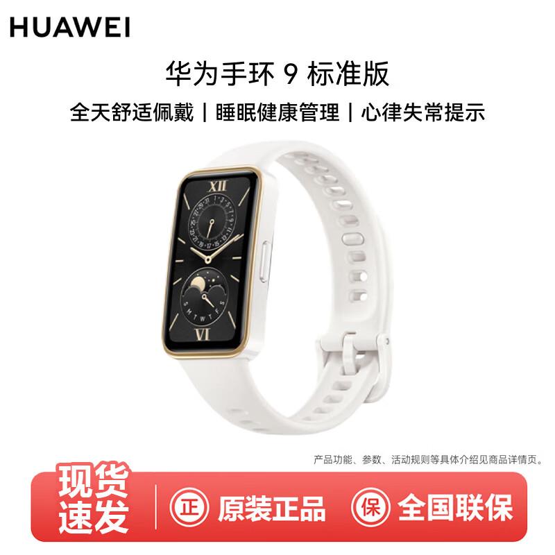 

Huawei Band 9 Smart Fitness Tracker (CN version)