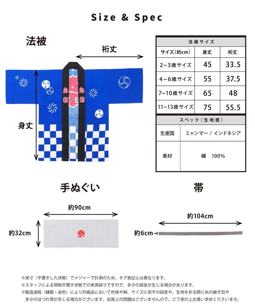 Nishiki Festival Happi Coat Set for Includes Waist Cord and Hand Unisex 3-Piece Children, Towel, 100% Cotton, (Blue/11-13/H1654)