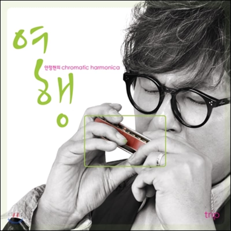 

An Jung-Hyeon - Chromatic Harmonica: Travel
