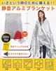 Aluminum Aluminum Survival Low Rustling Akamaru Disaster Prevention Sheet, Blanket, Sheet, Noise, Quiet, (3)