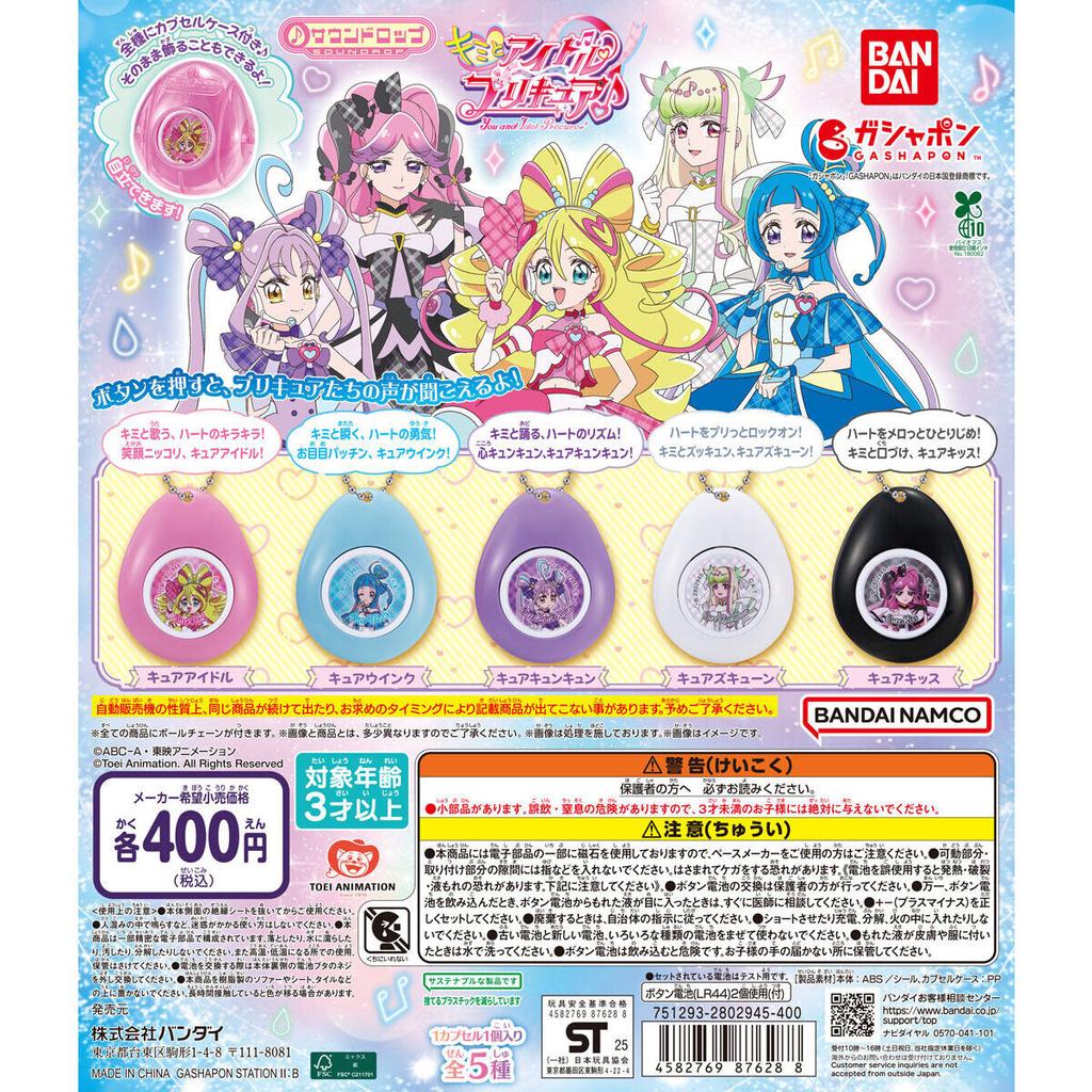 You and Idol Precure Sound Drop Gashapon - Bandai