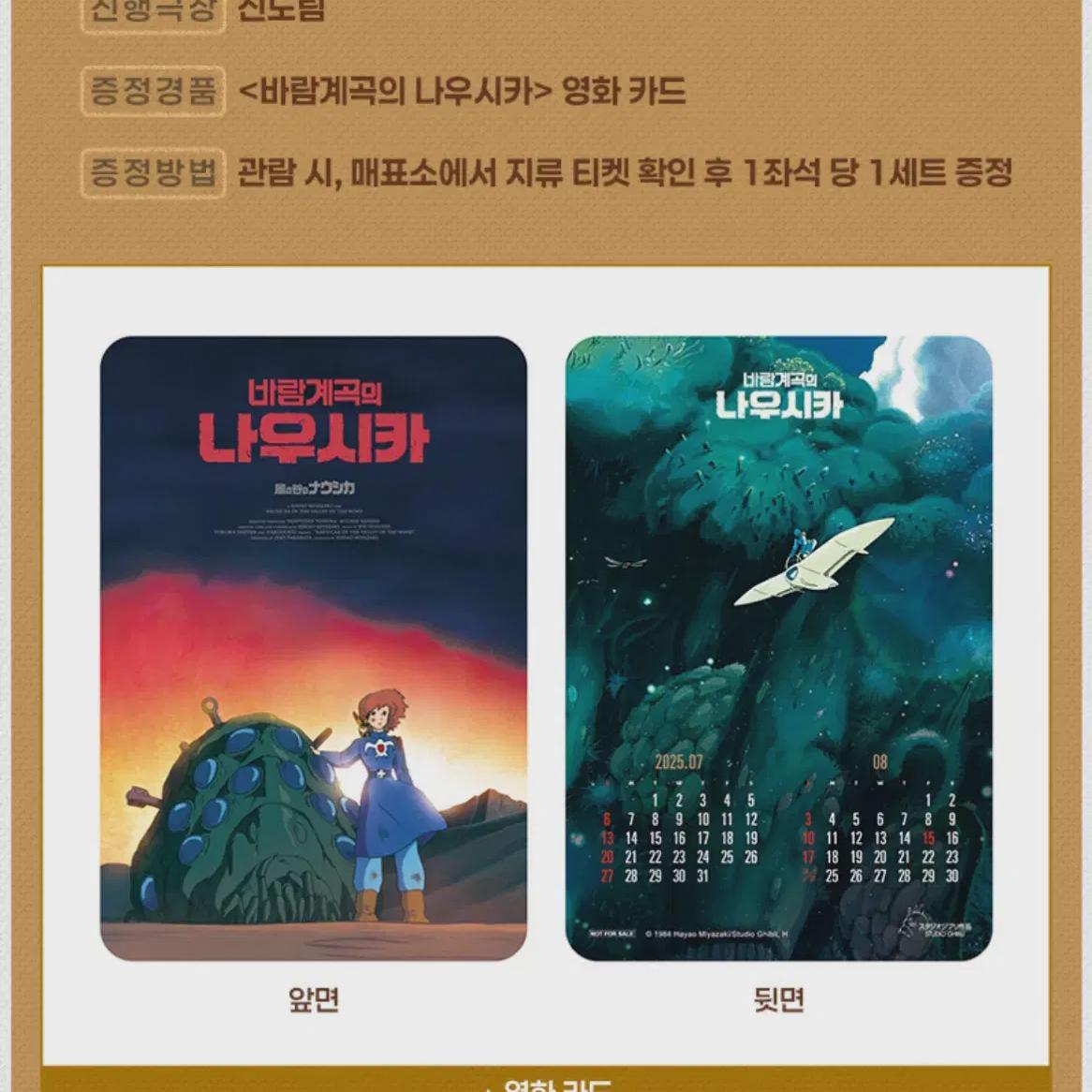 

Я продаю календарные карточки «Навсикая из Долины Ветров»