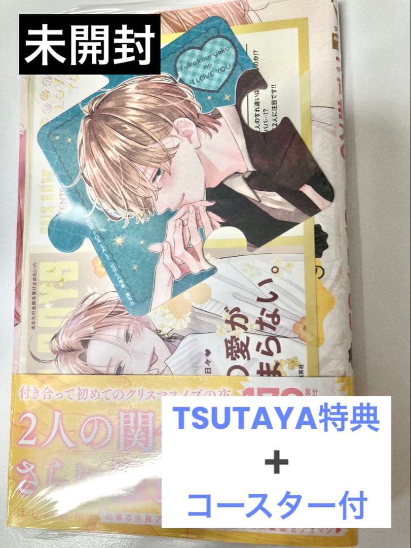 [Б/У] Неизбежное Я Люблю Тебя 9 (с бонусом TSUTAYA)