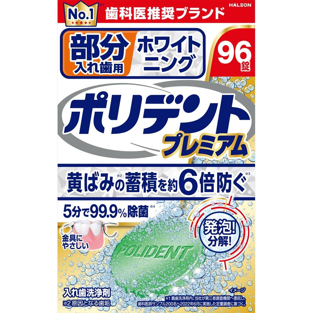 

Premium Platinum Частичный отбеливающий зубной протез Premium 96 таблеток