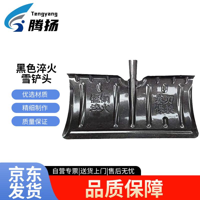 Tengyang Hardened Snow Shovel Head