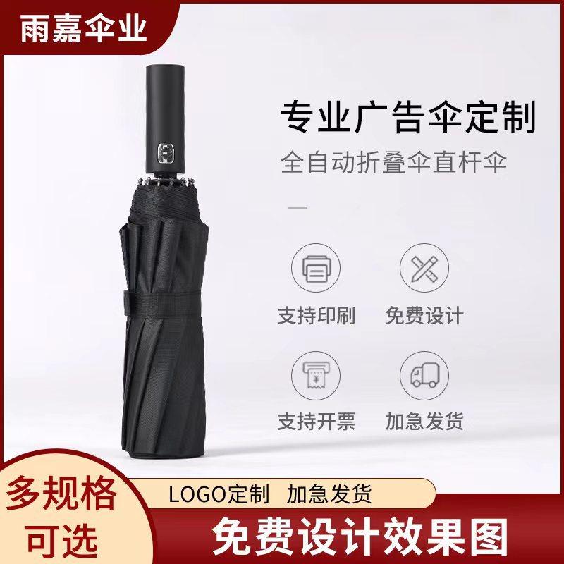 8-Rib Automatic Folding Umbrella with Logo for Sun and Rain