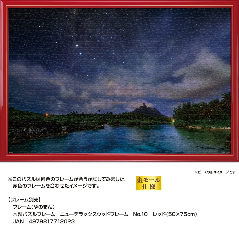 Yanoman In 1000 Piece Jigsaw Puzzle KAGAYA Moonlit Night Southern Cross Bora Bora Island Piece Request Postcard with Spatula Service Card Jigsaw