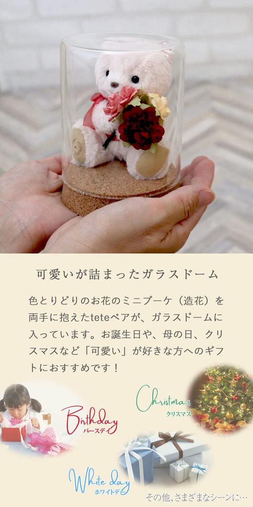 Birthday Teddy Bear Mini Flower Glass Gift tete [Petit Lou] & Bouquet, (January)