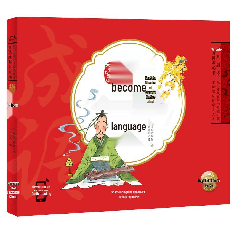 Chinese Classics Read Aloud Series (Reading Pen Version)