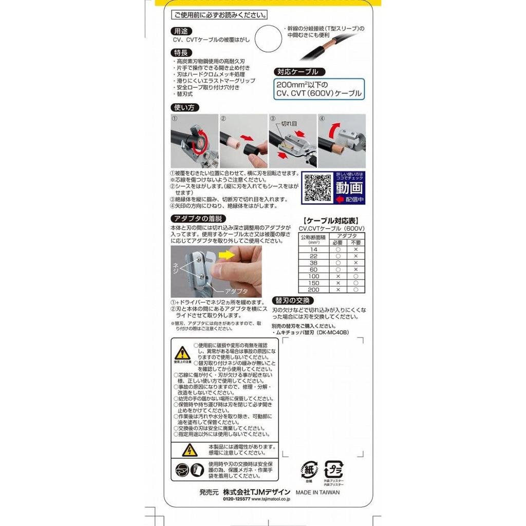 Tajima Muki Chopper (Cable Stripper) DK-MC40