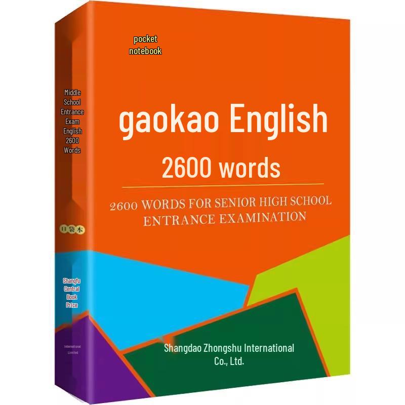 Middle School Entrance Exam English: 2600 Words Pocket Edition for Junior High Students