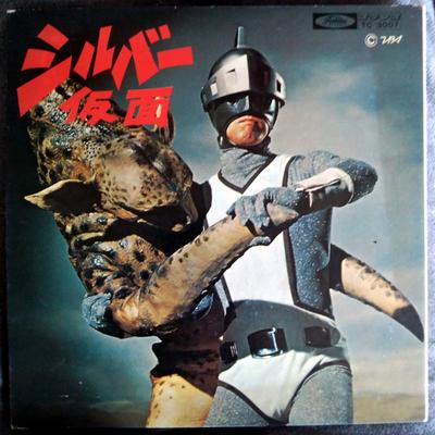 7inch Record SPECIAL EFFECTS SILVER MASK TOSHI  Kokyou Ha Chikyu  Tatakae Silver  TC3007 TOSHIBA Japan Japanese Soundtracks Used