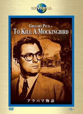 DVD DVD - To Kill a Mockingbird (Universal Th UNLV25626 Japan Movies & DVD Used