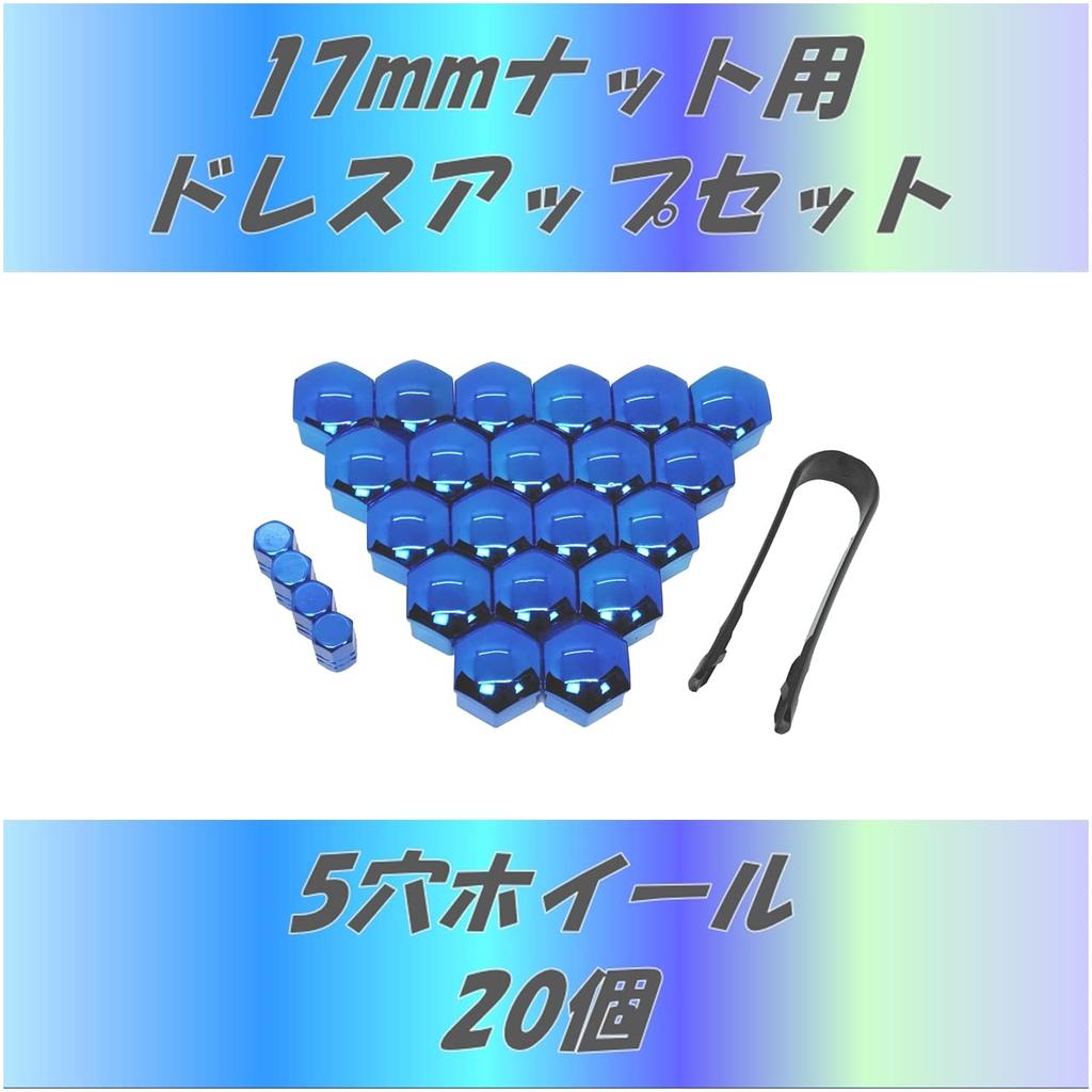 [ST S Michiko] Wheel nut cap blue metallic color air