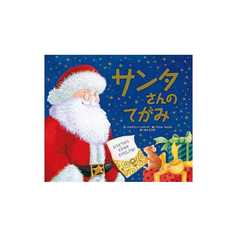 Santa's Letter