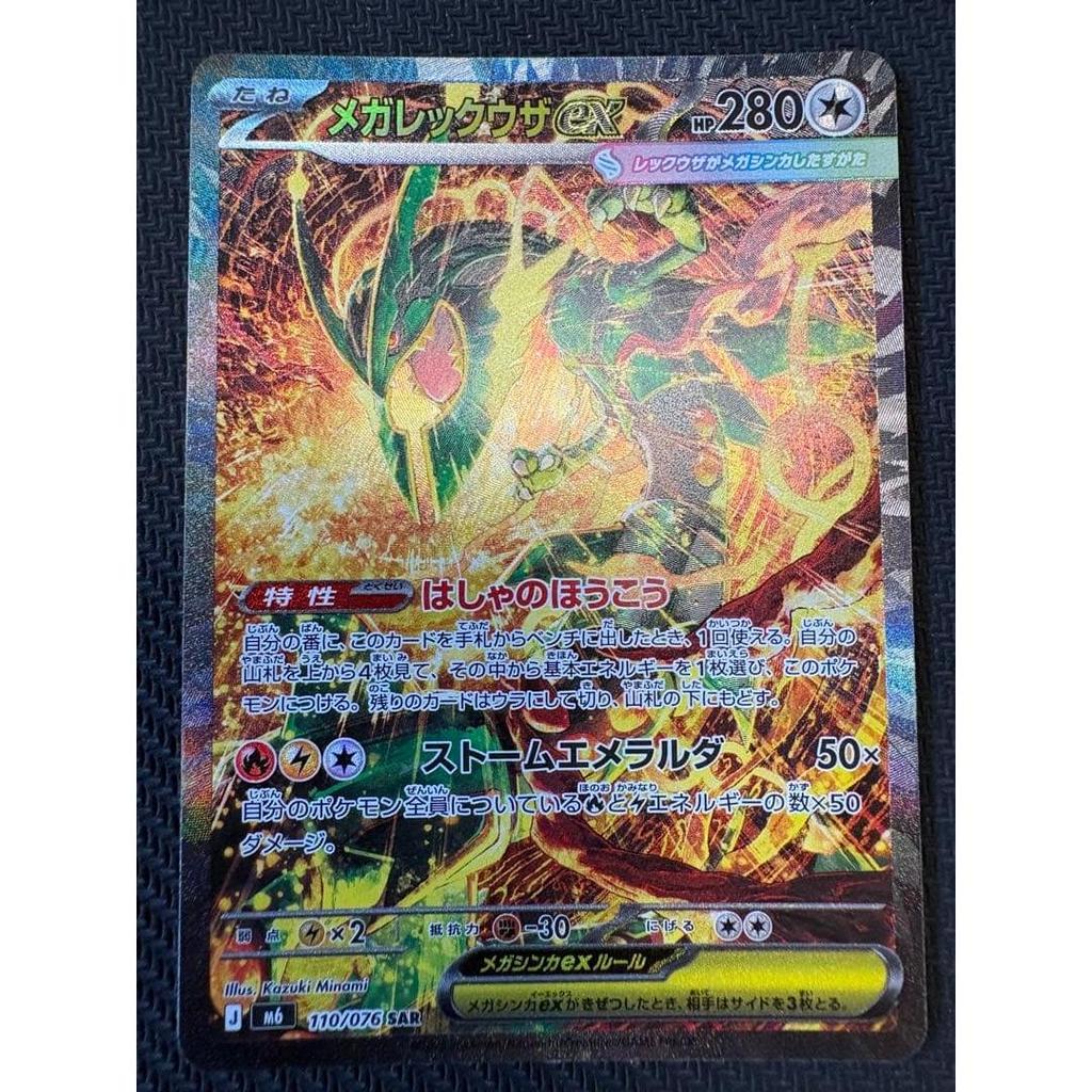 Used Mega Rayquaza ex SAR MEGA Expansion Pack Storm Emeralds Shiny