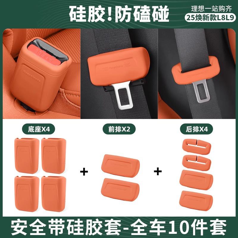 For Li Lixiang L6 L7 L8 L9 I8 MEGA Car Seat Safety Belt Socket Protective Cover Ideal Seatbelt Connector Scratch-Resistant Cover