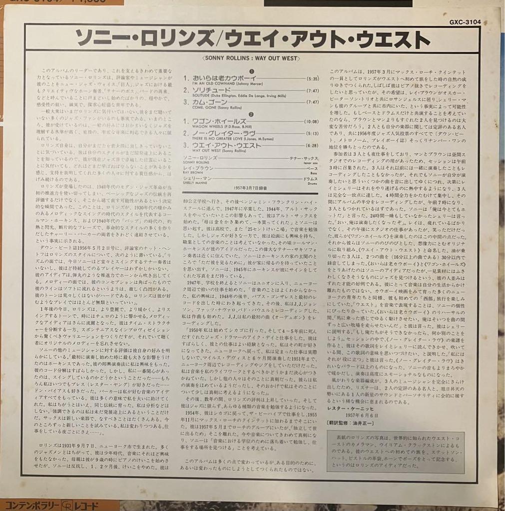 [USED] Reduced price Sonny Rollins Way Out West vinyl LP
