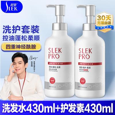 Sulei Amino Acid Oil Control Shampoo & Conditioner Set