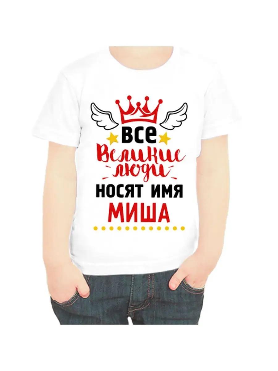 Детская футболка Misha 3XL