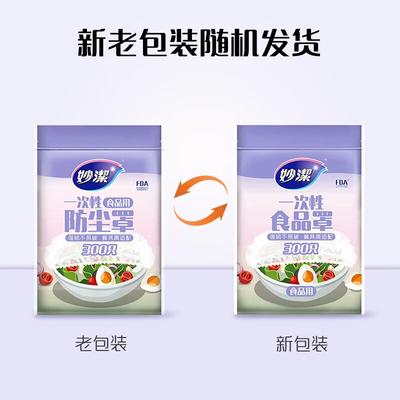 MiaoJie Engångsskydd för Mat