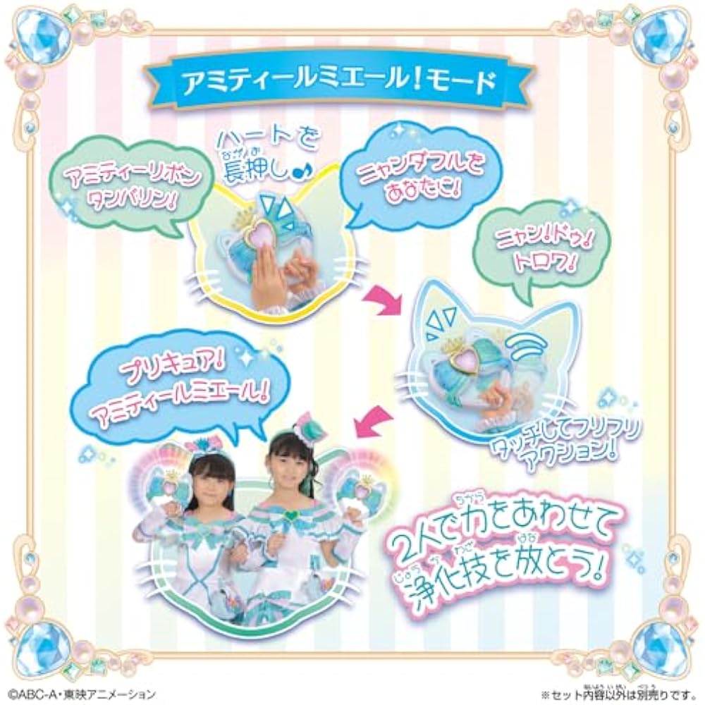 [BANDAI (BANDAI)] Wandafuru Purikua! Amity ribbon tambourine