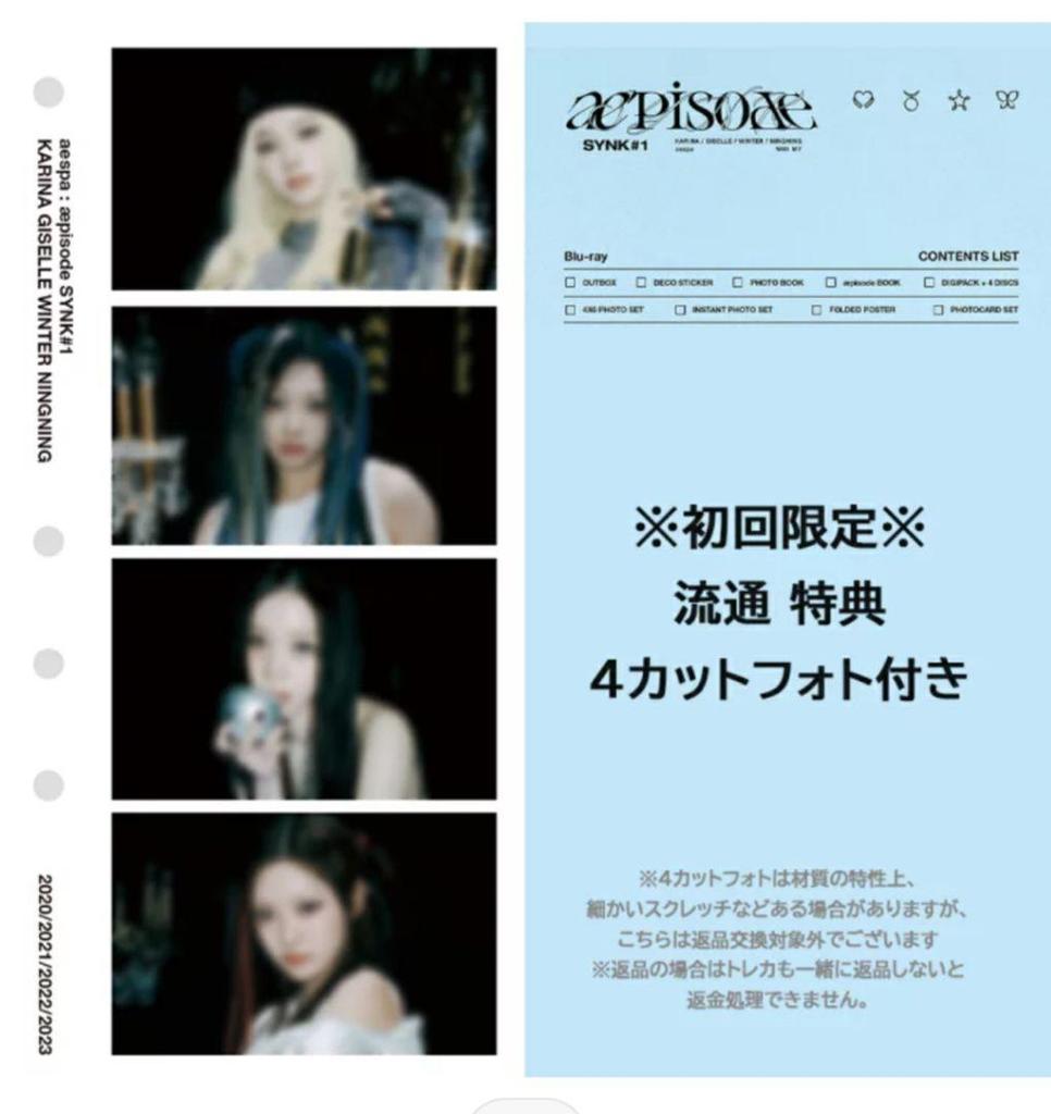 [USED] aespa aepisode SYNK 1 Blu-ray Album