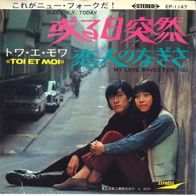 7inch Record TOI ET MOI - Aruhi Totsuzen / Koibito No Nagisa EP1147 EXPRESS 1969 Japan Japanese Pop/Rock Used