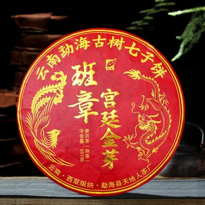 Yunnan Menghai Banzhang Tribute Golden Buds Pu'er Tea Cake 2018 357g Ripe Puerh