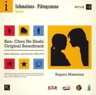 

CD MATSUTANI, SUGURU - Kencho No Hoshi ESCL Japan ObiJapanese Soundtracks Used