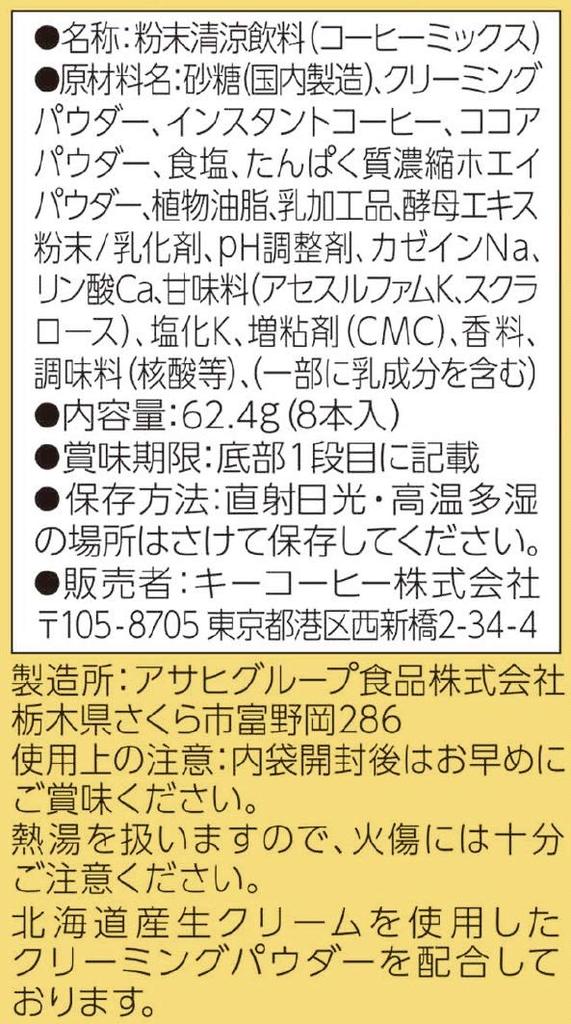 key coffee Café Moca Lujo 8 sticks x 6 cajas Instantáneo (palos) [Hecho con crema fresca de Hokkaido]