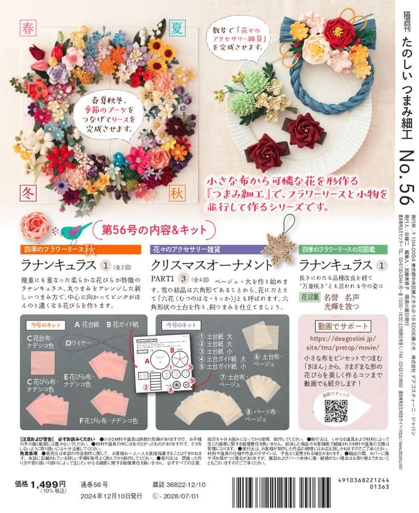 Fun Tsumami Zaiku 56 No. [Encyclopedia] (with kit)