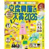 Stationery Store Awards 2026 (Fusosha Mook)