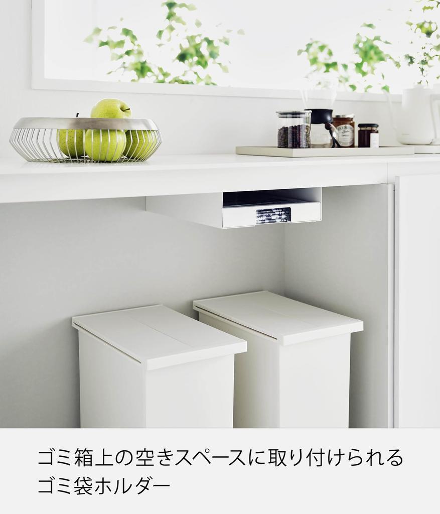 Yamazaki Jitsugyo Kitchen Undershelf Garbage Bag Holder, White, Approximately W28 x D37 x H7.8cm, Tower Garbage Bag, Can Be Quickly Removed with One