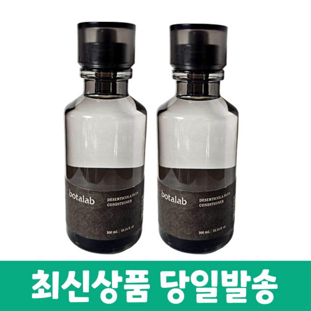 Incellderm Botar Lab Deserticola Water Treatment 300ml 2 pcs