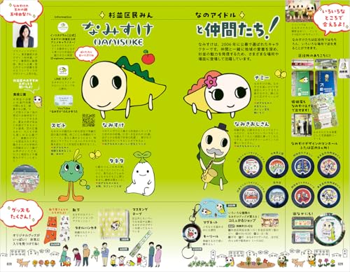 J26 How to Travel the World Suginami Ward: Permanent Edition (How to Travel the World J)